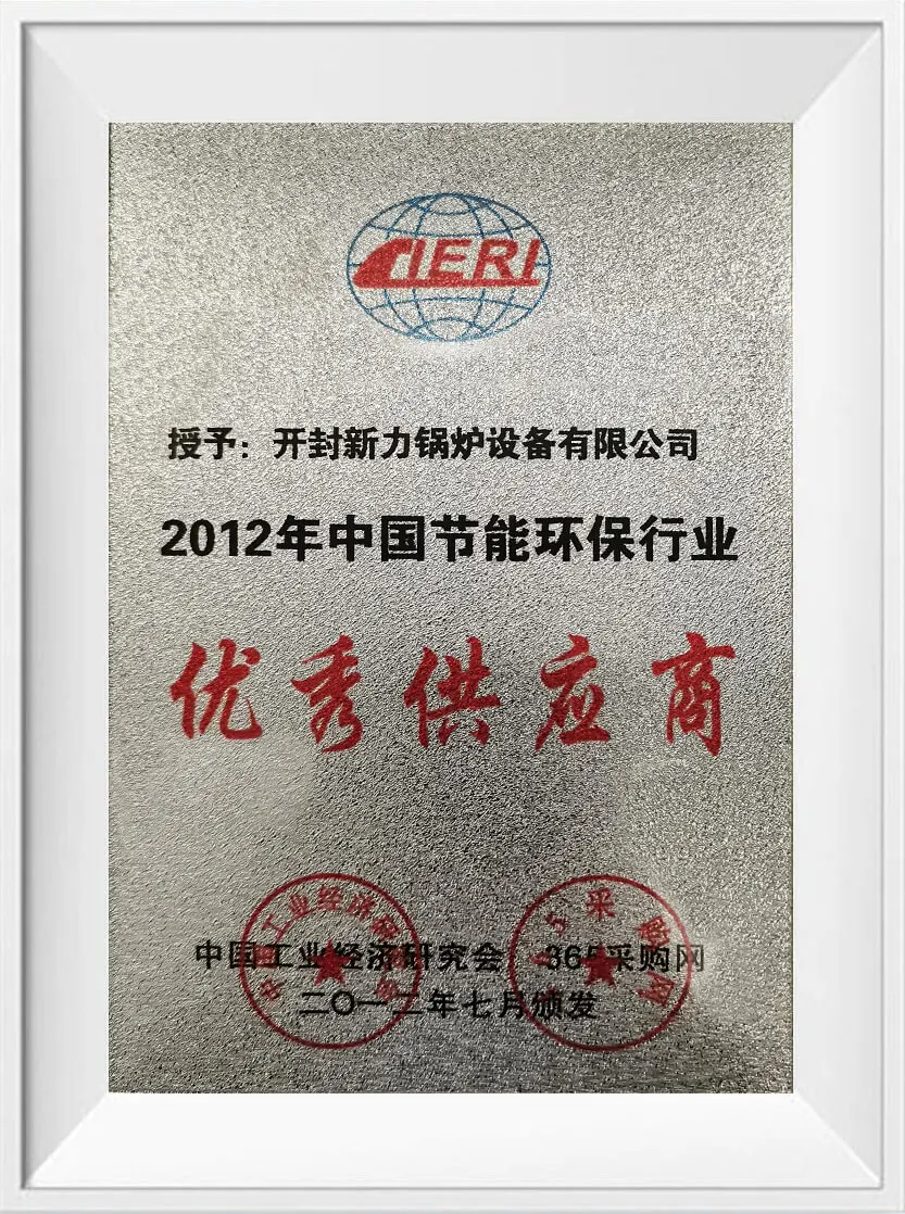 新力锅炉荣誉证书